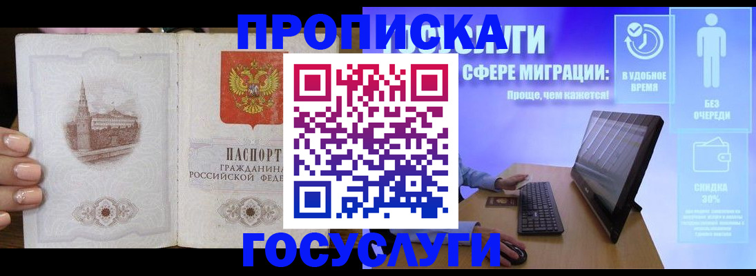 прописка для школы в Суровикино