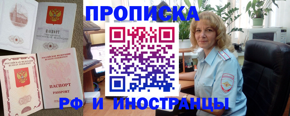 временная регистрация купить в Суровикино